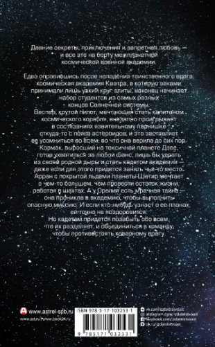 Несколько световых лет фото книги 2