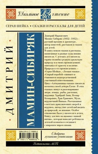 Серая Шейка. Сказки и рассказы для детей фото книги 2