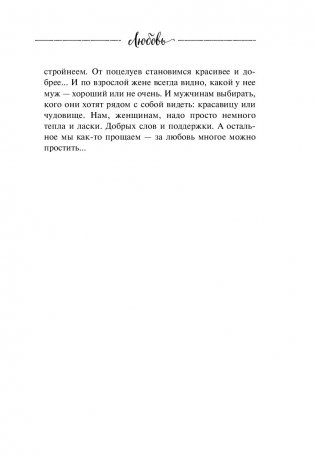 Маленькое счастье. Как жить, чтобы все было хорошо фото книги 7