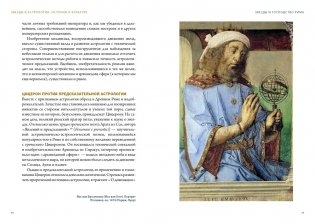 Звезды в астрологии, истории и культуре фото книги 10