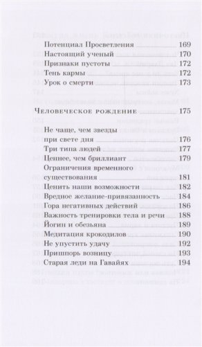 Совершенный буддизм. Жизнь, достойная подражания фото книги 3