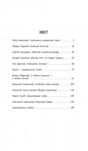 Гісторыя з біяграфіяй фото книги 12