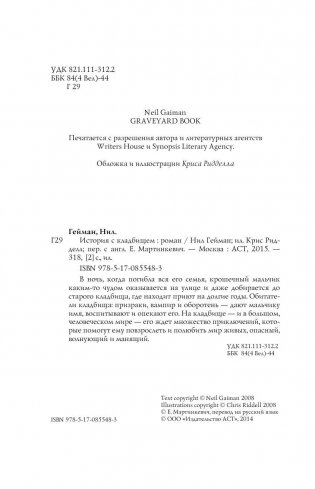 История с кладбищем фото книги 4
