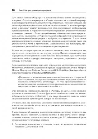 Микросервисы. От архитектуры до релиза фото книги 11