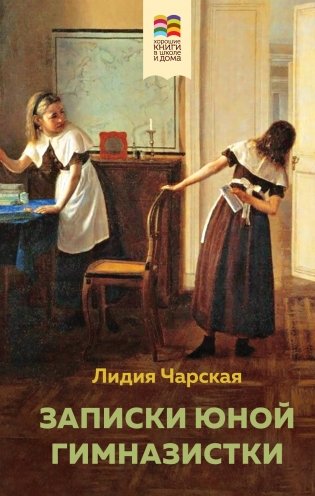 Записки юной гимназистки фото книги