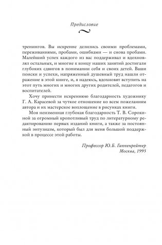 Общаться с ребенком. Как? фото книги 10