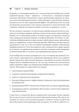 Кибербезопасность: главные принципы фото книги 17