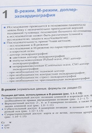 Справочник по эхокардиографии фото книги 3