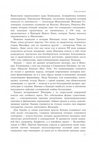 Империя. Образ будущего фото книги 3