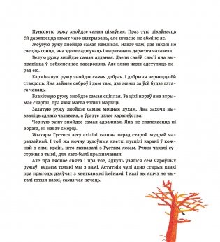 Сем ружаў фото книги 4