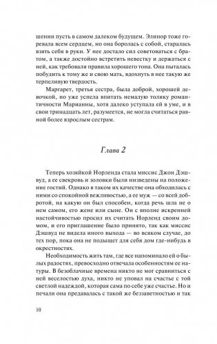 Чувство и чувствительность фото книги 8