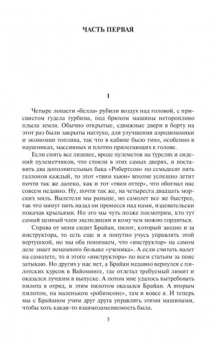 Странники фото книги 6