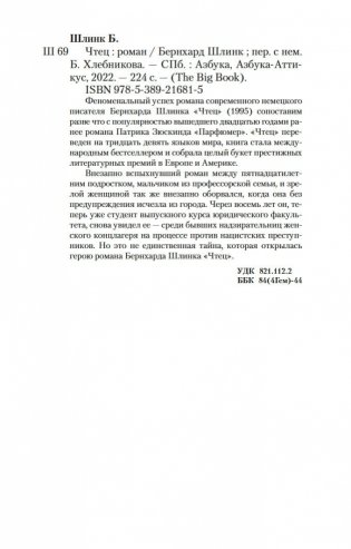 Чтец фото книги 20