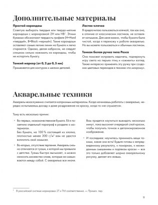 Рисуем акварелью: птицы леса и сада фото книги 8