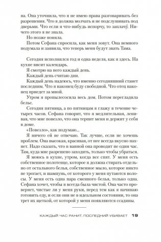 Каждый час ранит, последний убивает фото книги 19