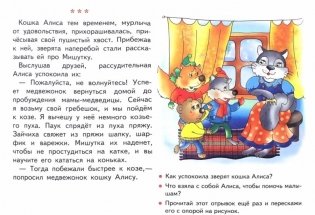 Читаем и пересказываем. Для детей 6-7 лет фото книги 2