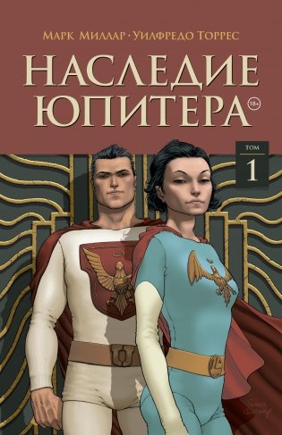 Наследие Юпитера. Том 1 фото книги