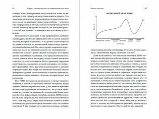 FOMO sapiens. Как избавиться от страха упущенных возможностей и начать принимать правильные решения фото книги 5