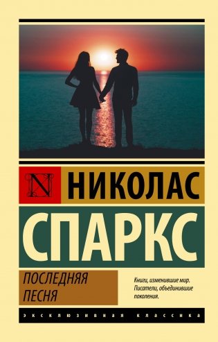 Последняя песня фото книги