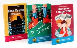 Современные авторы: лучшее (комплект из 3-х книг) фото книги