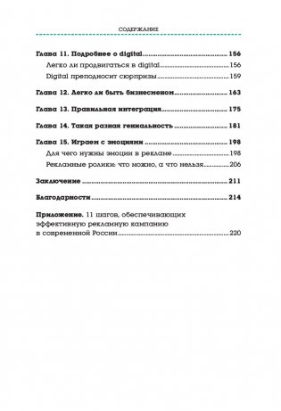 Котенок, ребенок и голая женщина. Психология влияния рекламы фото книги 8