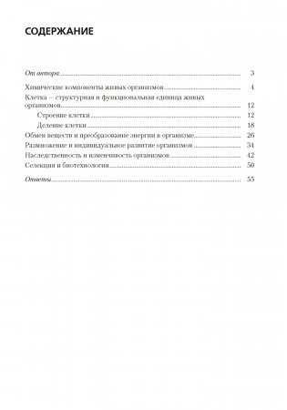 Биология. 10 класс. Тестовые задания фото книги 6
