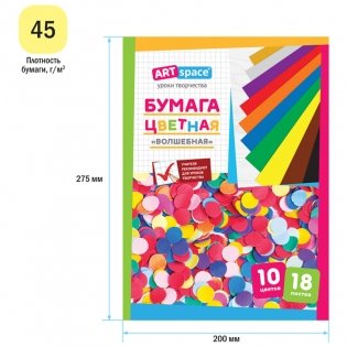 Цветная бумага газетная А4, ArtSpace, 18л., 10цв., золото, серебро, на скобе, "Волшебная" фото книги 3