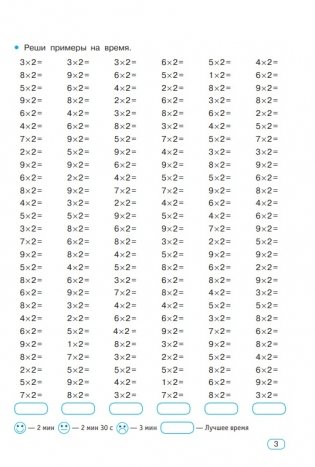 Тренажер по математике. Умножение и деление. 2-3 классы фото книги 4