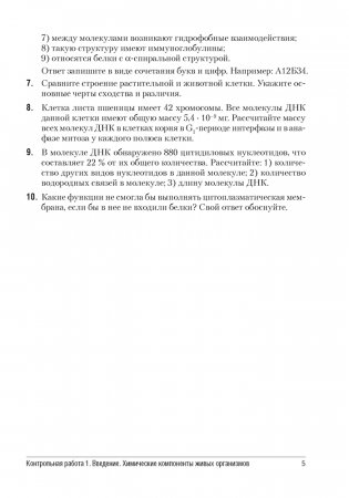 Биология 11 класс. Сборник контрольных и самостоятельных работ (базовый и повышенный уровни). ГРИФ фото книги 4