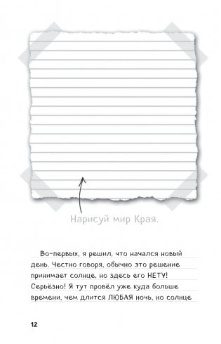 Дневник Стива. Книга 14. Крайний том фото книги 7