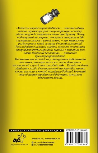 Сорняк, обвивший сумку палача фото книги 17