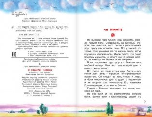 12 подвигов Геракла фото книги 3