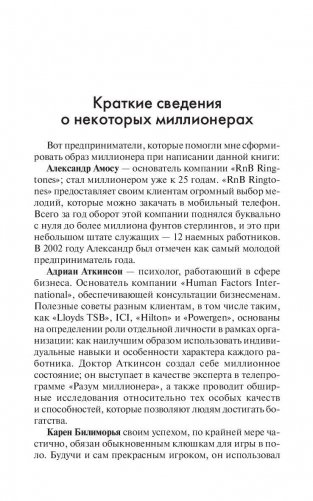 Менталитет богатства фото книги 4