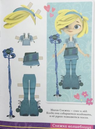 Одень куклу. Сказочный патруль - Варя фото книги 2