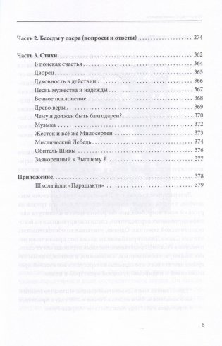 Искусство Самопознания. Йога и веданта в учении Свами Джьотирмайянанды фото книги 4