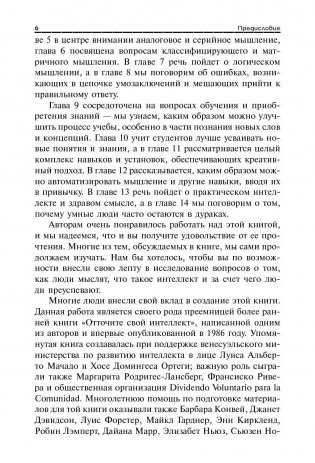 Отточите свой интеллект фото книги 5