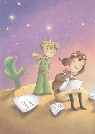 Маленький принц фото книги 3