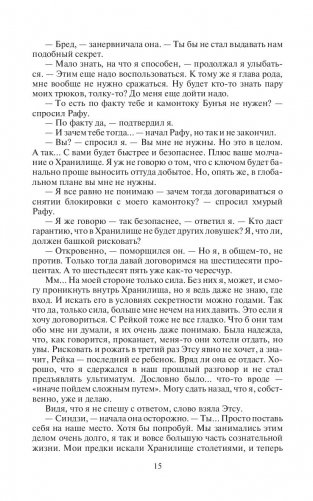 Без масок фото книги 15