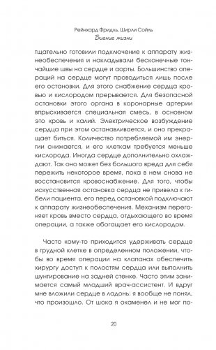 Биение жизни. Почему сердце — наш самый важный орган чувств фото книги 13