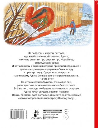 Плыву туда, где Новый год! фото книги 2