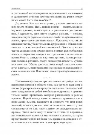Теория притягательности фото книги 5