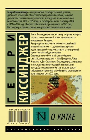 О Китае фото книги 2