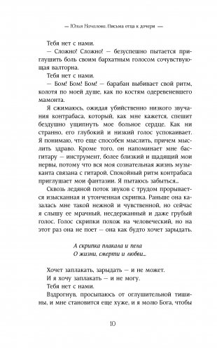 Юлия Началова. Письма отца к дочери фото книги 3