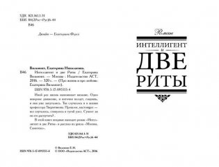 Интеллигент и две Риты фото книги 4