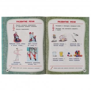 Грамота. 4-5 лет. Тесты с наклейками фото книги 4