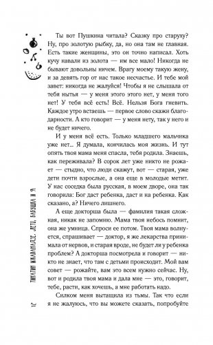 Лето, бабушка и я фото книги 5