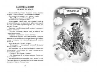 Приключения барона Мюнхаузена фото книги 3