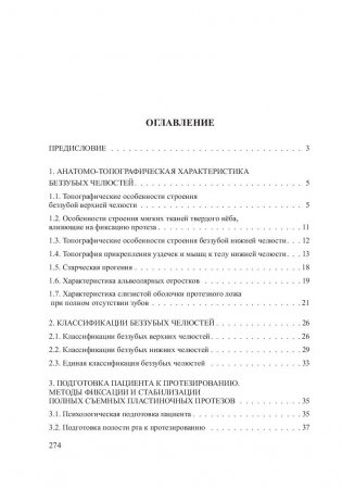 Ортопедическая стоматология. Протезирование полными съемными протезами. Учебное пособие. Гриф МО Республики Беларусь фото книги 6