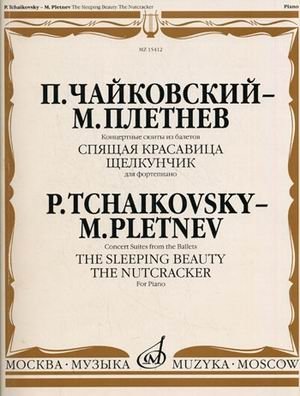 Концертные сюиты из балетов "Спящая красавица" и "Щелкунчик". Для фортепиано фото книги