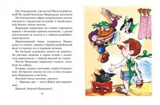 Приключения Карандаша и Самоделкина (илл. Ал. Шахгелдяна) фото книги 7